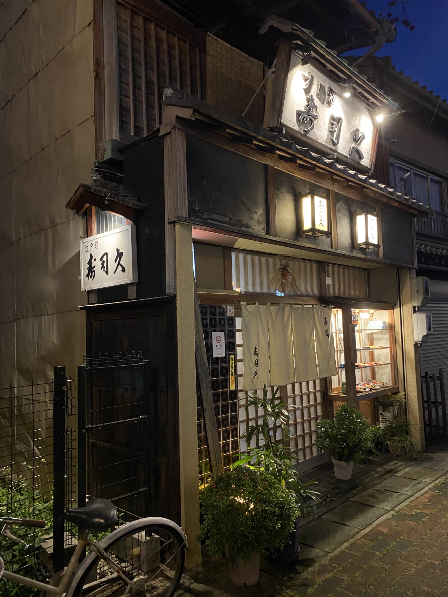 寿司久　店舗画像