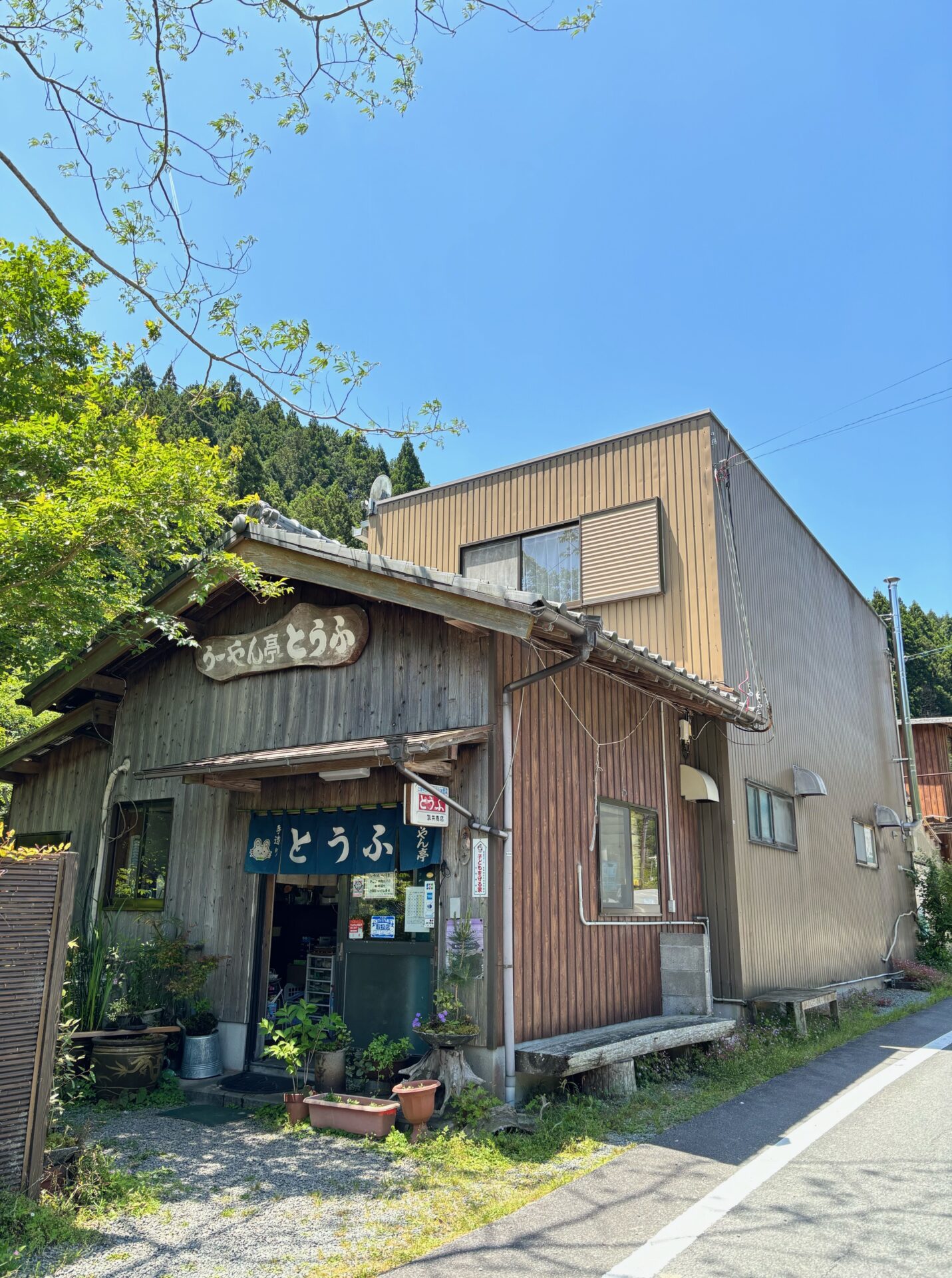 うーやん亭　坂井豆腐店　店舗画像